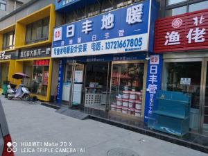 孟津丰泽园商务酒店旁